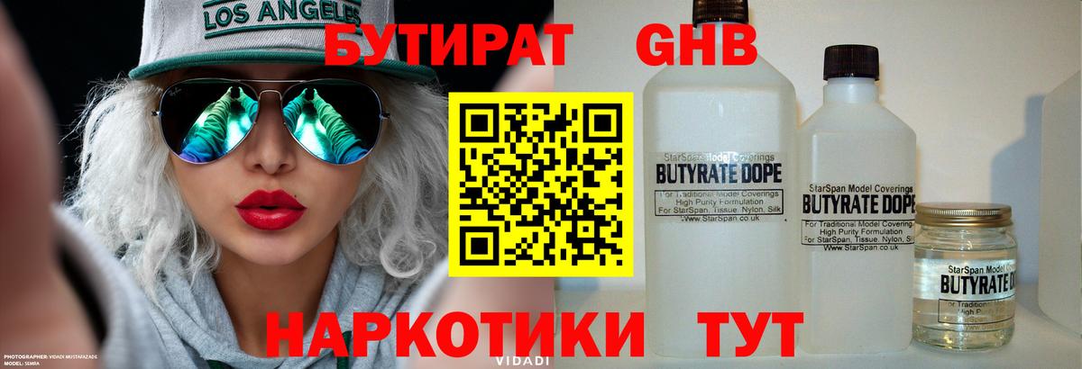 БУТИРАТ GHB  Вход с VPN  Бутират  Кострома 
