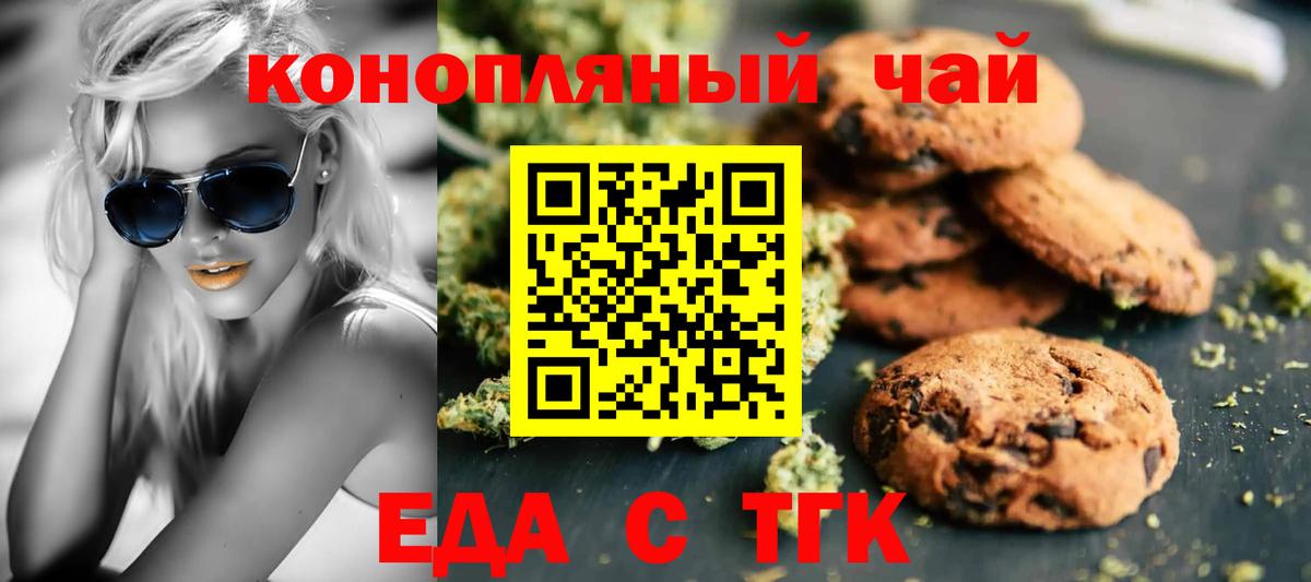 Еда ТГК конопля  Вход с VPN  Кострома 