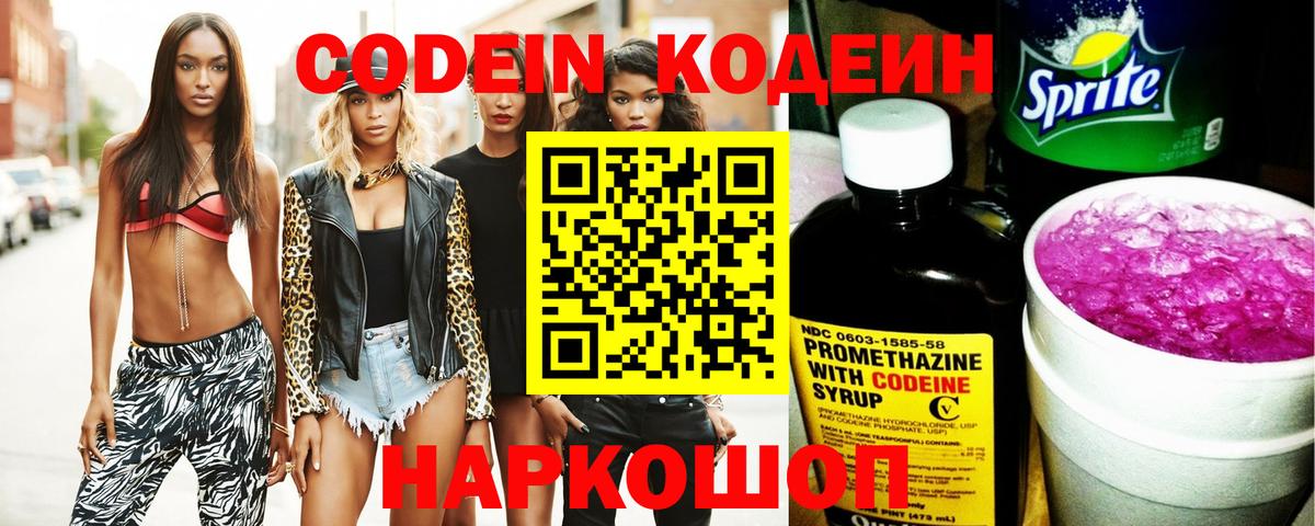 Codein напиток Lean (лин)  Кодеин напиток Lean (лин)  Кострома  Вход с VPN 