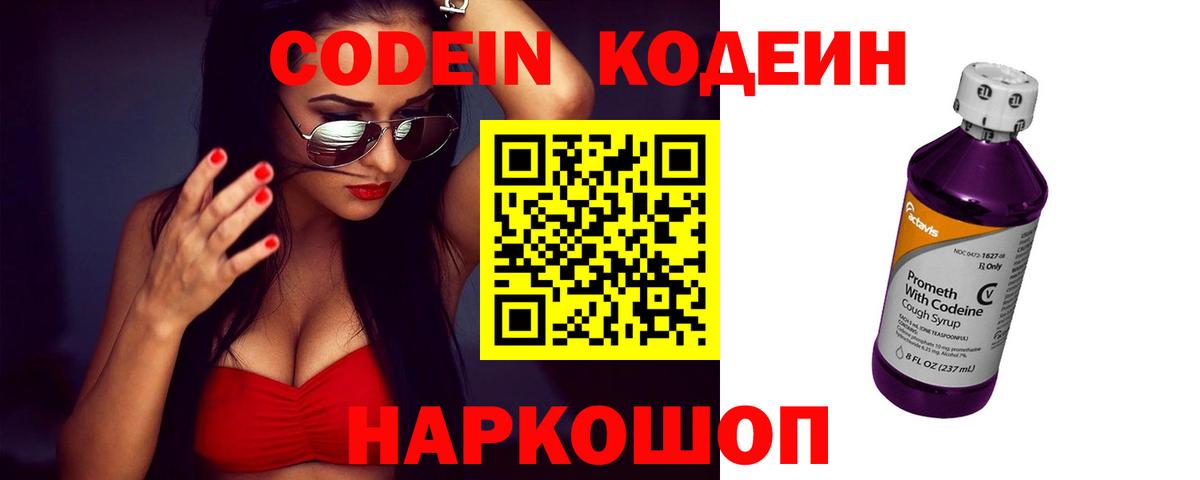Кодеин напиток Lean (лин) Кострома
