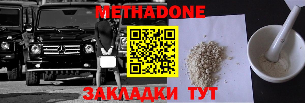 МЕТАДОН кристалл  Вход с VPN  Метадон methadone  Кострома 