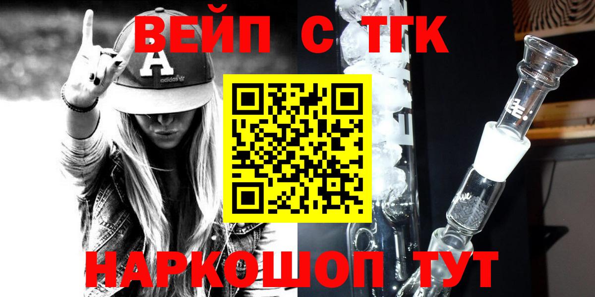 ТГК вейп с тгк  Вход с VPN  Кострома 